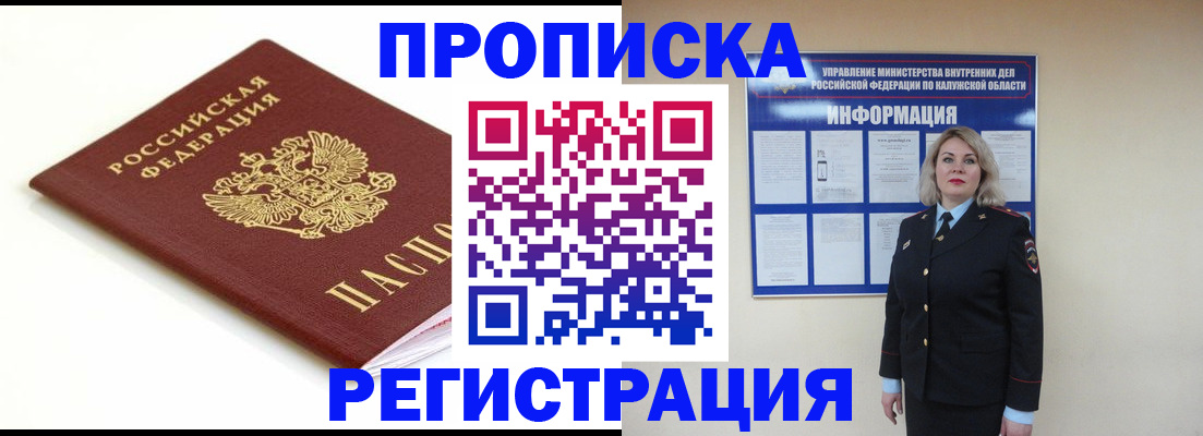 прописка для школы в Слюдянке