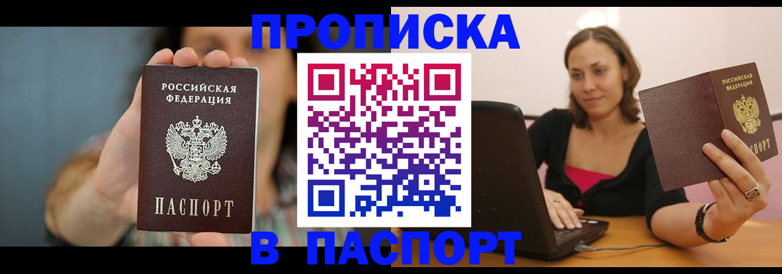 прописка поиск в Слюдянке