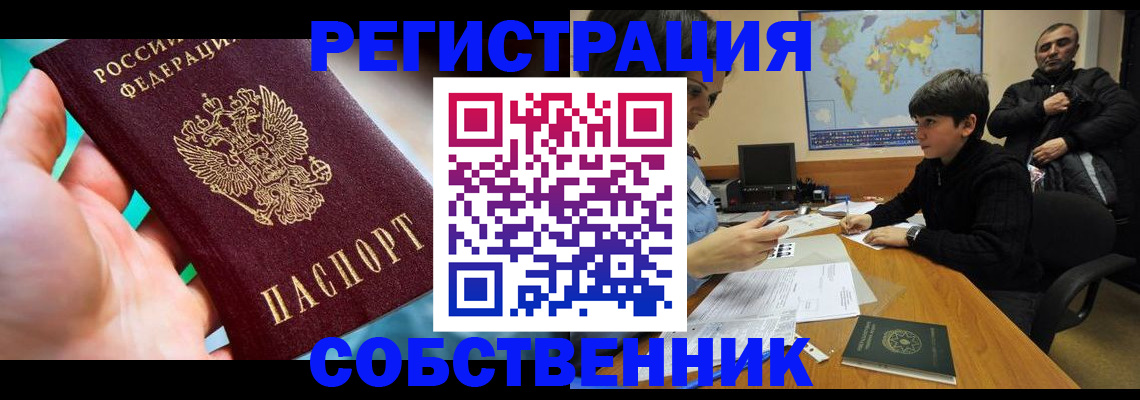 прописка в Слюдянке